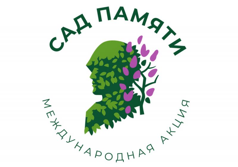  Участие в акции «Сад памяти» 2024 год.