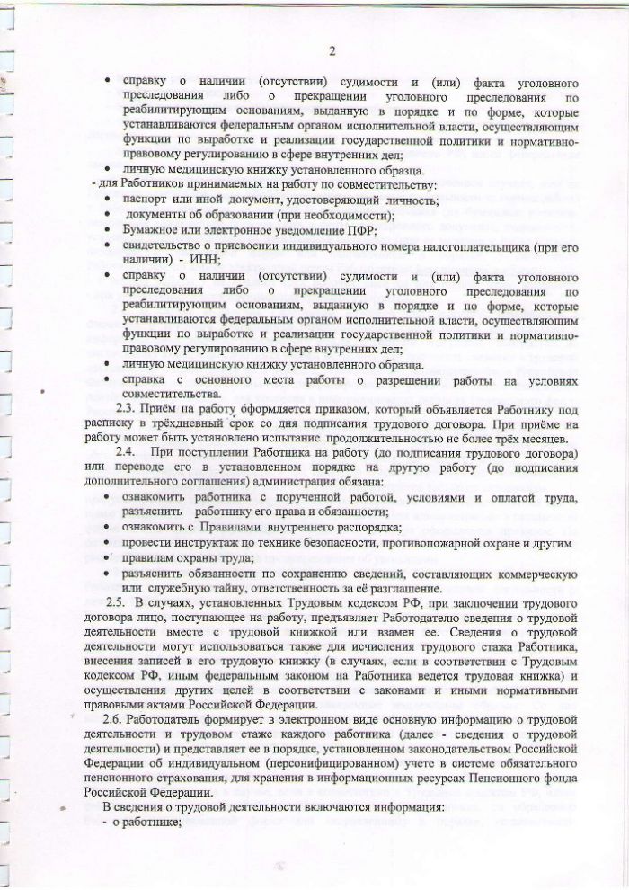 Правила внутреннего трудового распорядка ГБУ "КЦСОН" Лесного муниципального округа 